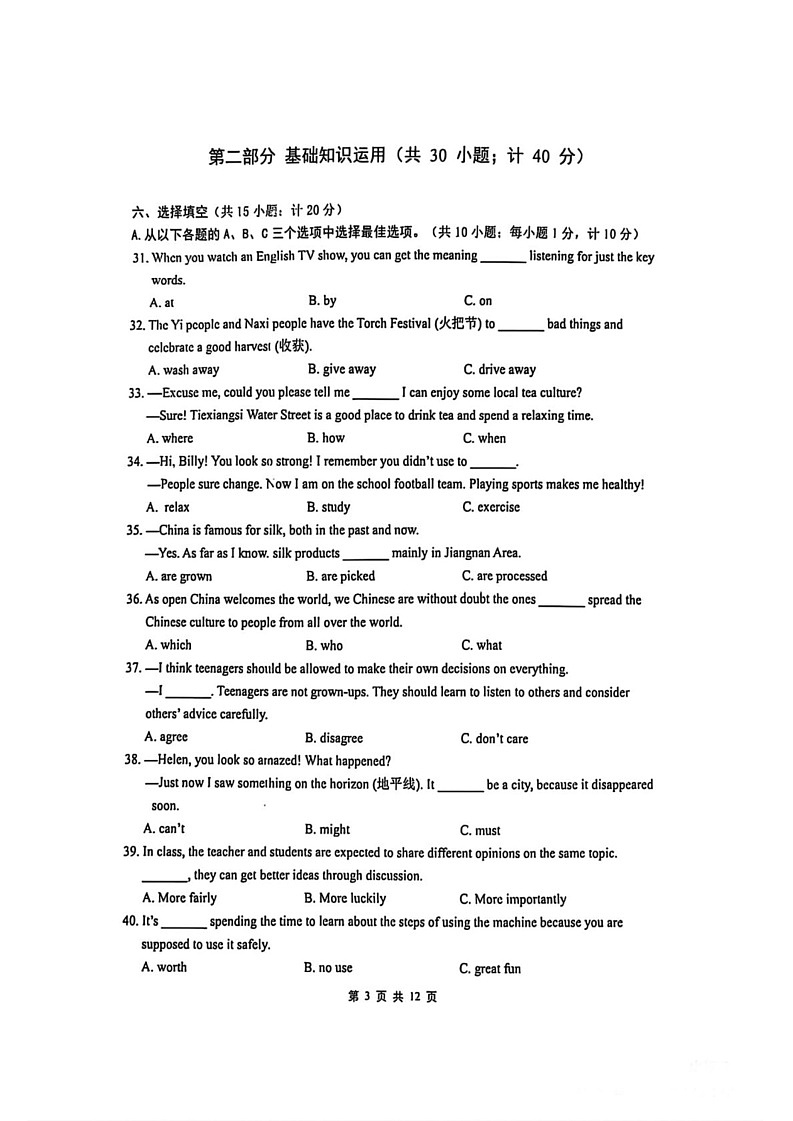四川省成都市锦江区2024-2025学年上学期九年级一诊（期末）英语试卷第3页