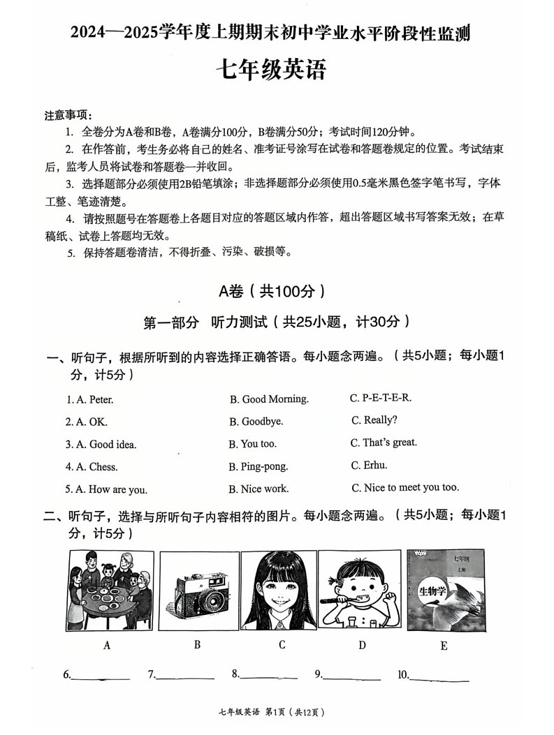 四川省成都七中英才学校2024-2025学年上学期七年级英语期末测试第1页
