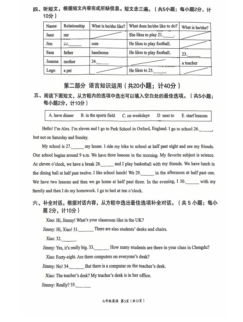 四川省成都七中英才学校2024-2025学年上学期七年级英语期末测试第3页