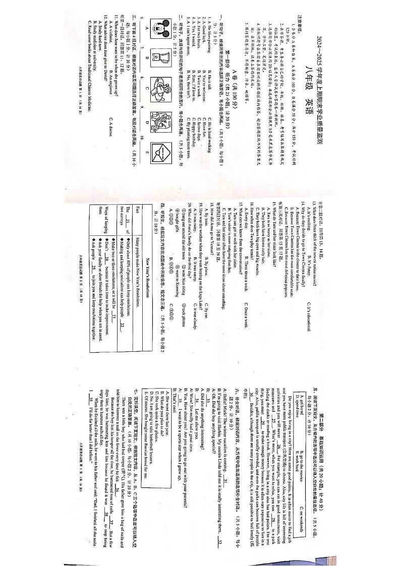 四川省成都市2024-2025学年八年级上学期1月期末英语试题第1页