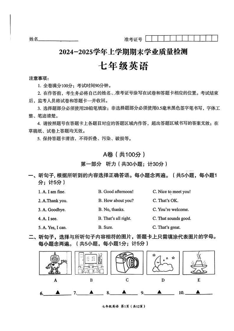 四川省成都市高新区2024-2025学年七年级上学期期末学业质量检测英语试卷第1页