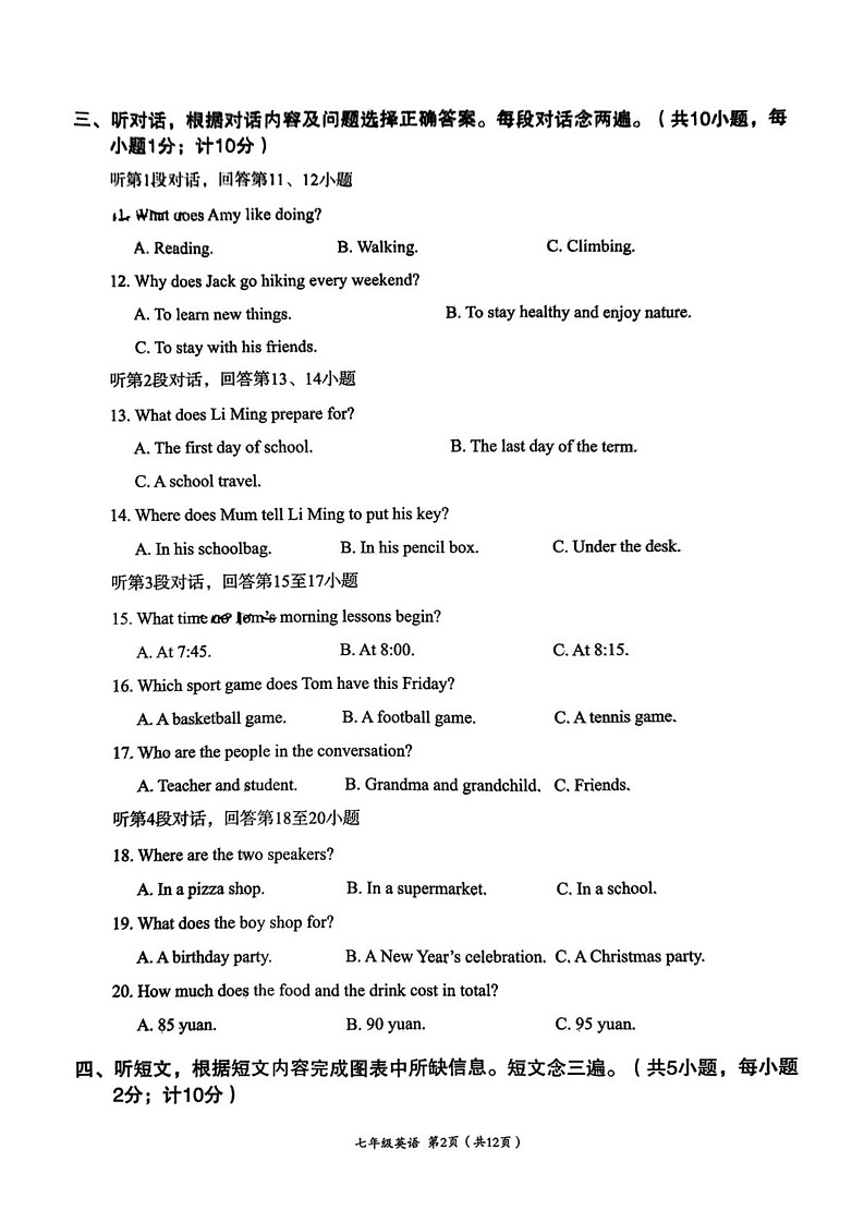 四川省成都市高新区2024-2025学年七年级上学期期末学业质量检测英语试卷第2页