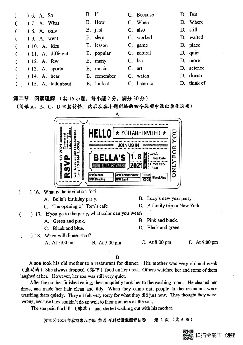 四川省德阳市罗江区2024—2025学年八年级上学期期末考试英语试卷第2页