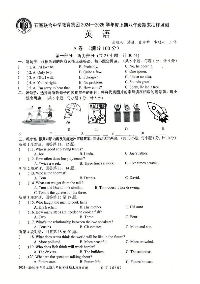 四川省成都市青羊区石室联合中学2024-2025学年八年级上学期期末考试英语试卷第1页