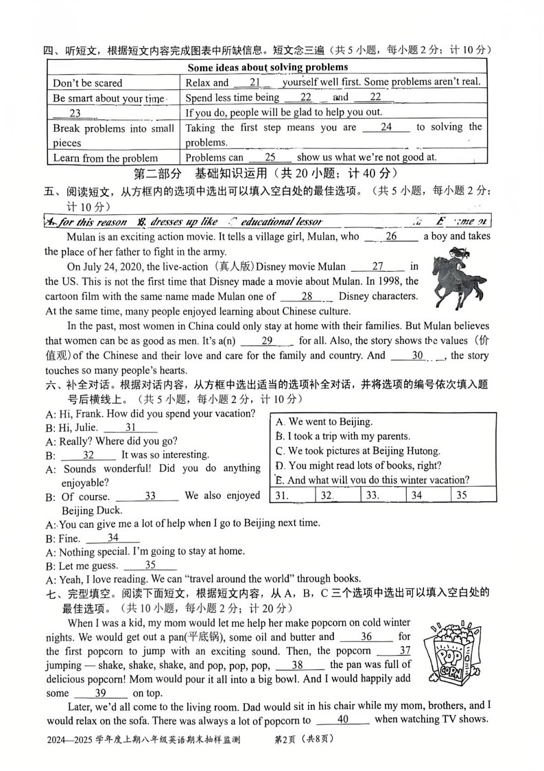 四川省成都市青羊区石室联合中学2024-2025学年八年级上学期期末考试英语试卷第2页