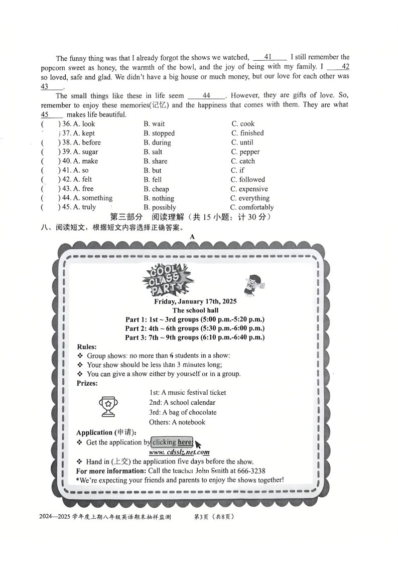 四川省成都市青羊区石室联合中学2024-2025学年八年级上学期期末考试英语试卷第3页