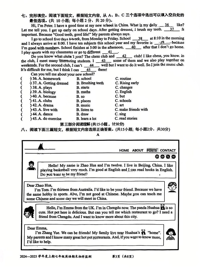 四川省成都市石室联合中学教育集团2024-2025学年七年级上学期期末考试英语测试第3页