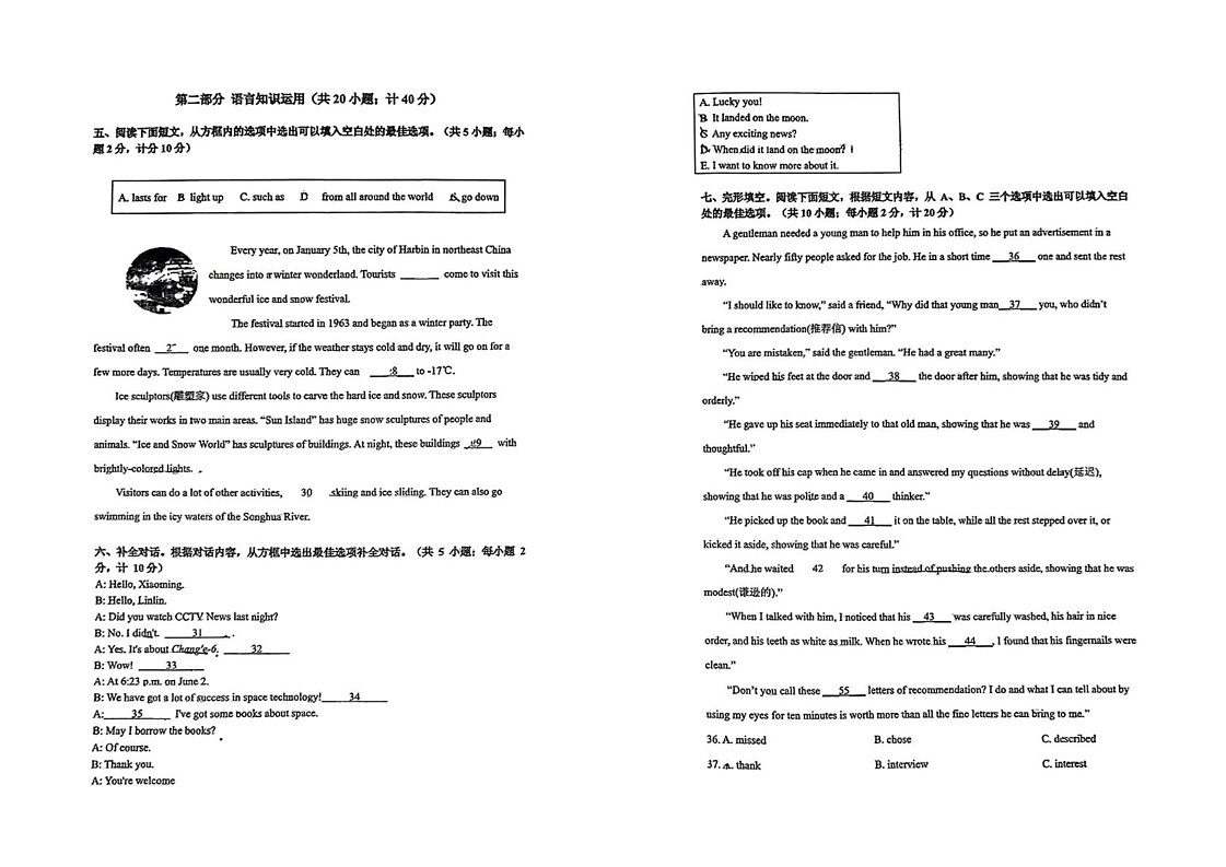 四川省成都市双流区2024-2025学年上学期八年级英语期末测试卷第2页