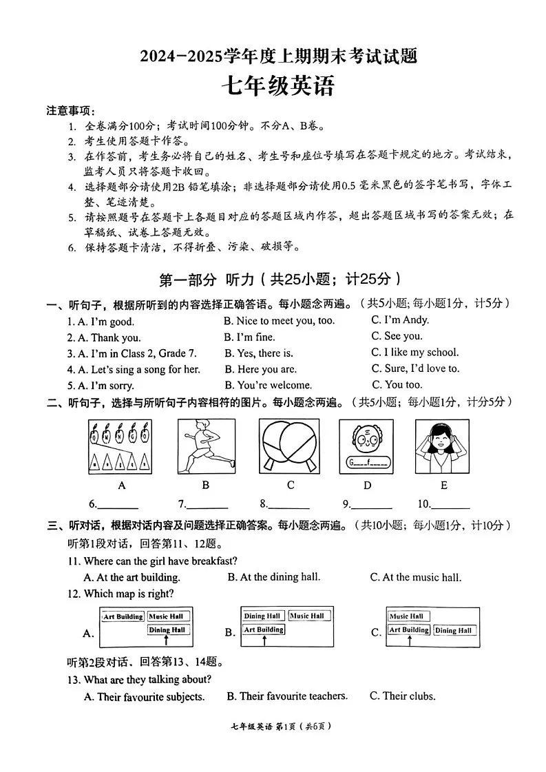 四川省成都市武侯区2024-2025学年七年级上学期期末考试英语试卷第1页