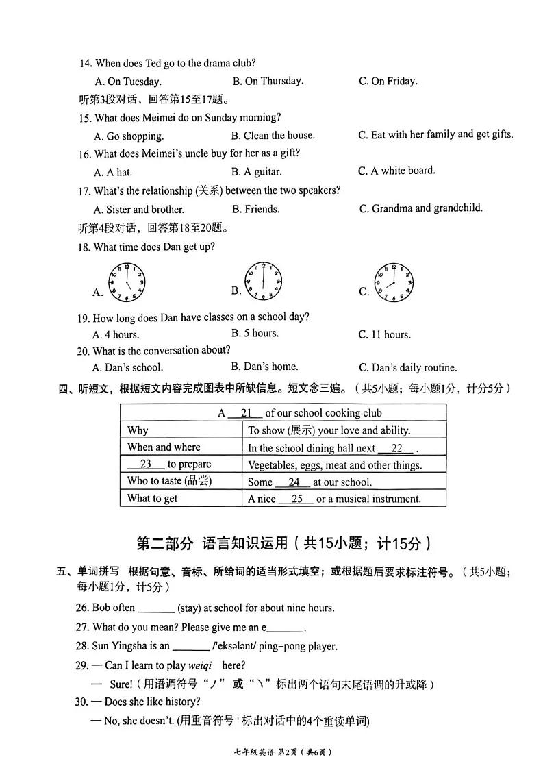 四川省成都市武侯区2024-2025学年七年级上学期期末考试英语试卷第2页