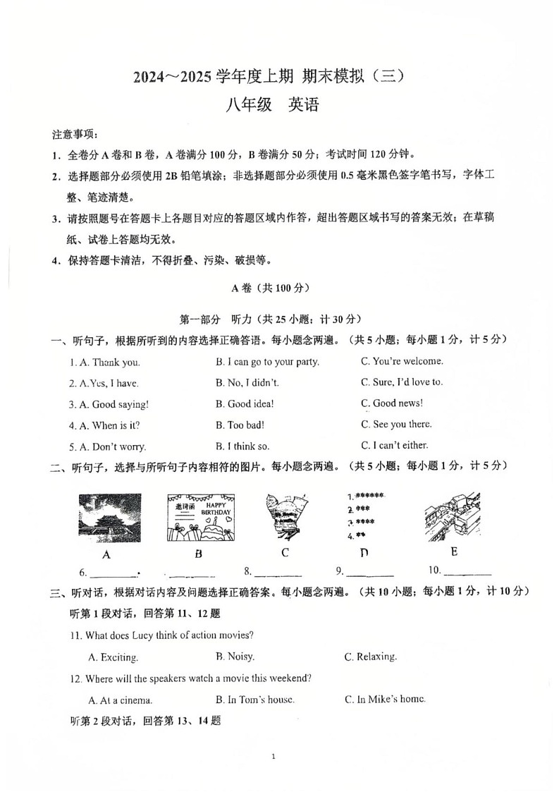 四川省成都市西川中学南区2024-2025学年八年级上学期期末模拟考试英语试卷第1页
