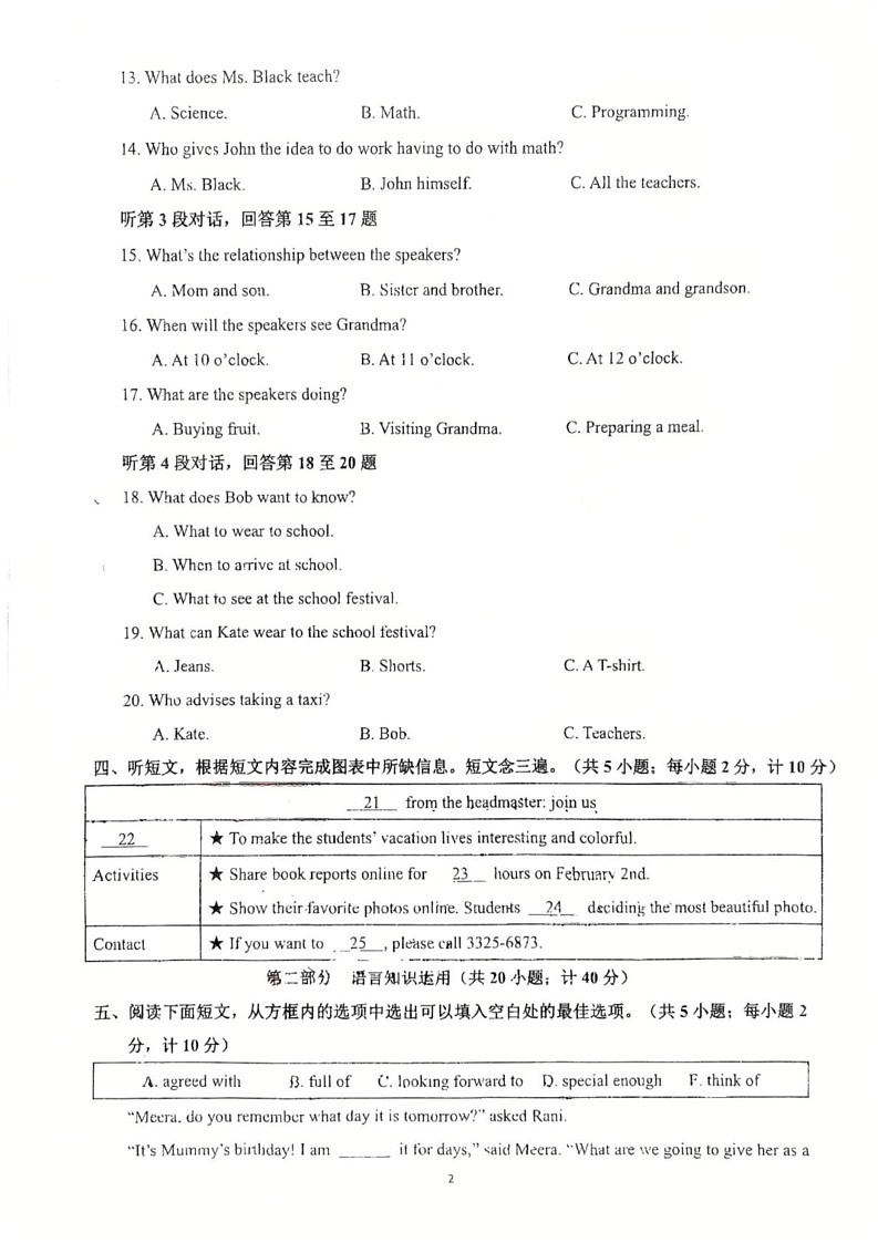 四川省成都市西川中学南区2024-2025学年八年级上学期期末模拟考试英语试卷第2页