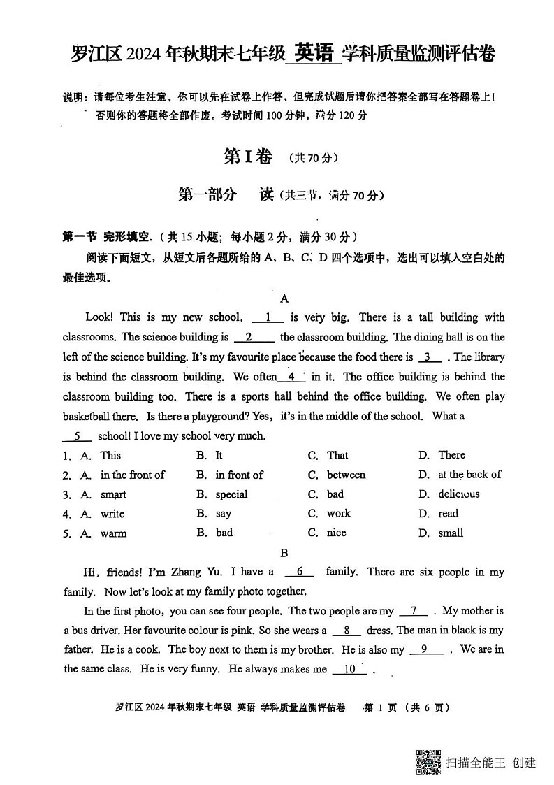 四川省德阳市罗江区2024-2025学年七年级上学期期末考试英语试卷第1页