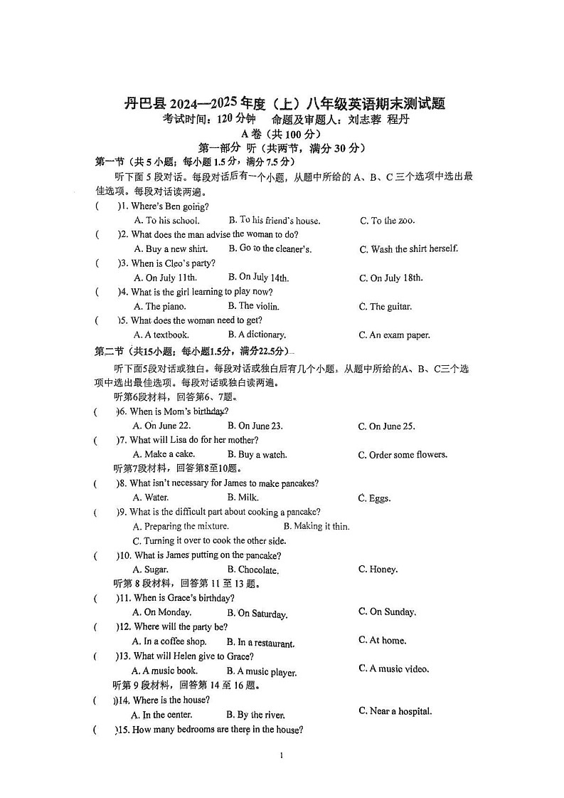 四川省甘孜藏族自治州丹巴县2024-2025学年八年级上学期1月期末英语试题第1页