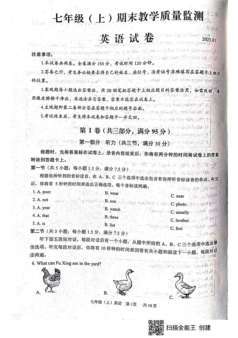 四川省眉山市仁寿县2024-2025学年上学期七年级期末教学质量监测英语试卷2025 01第1页
