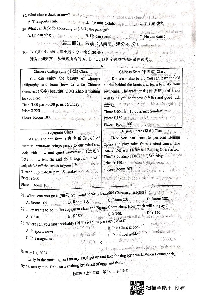 四川省眉山市仁寿县2024-2025学年上学期七年级期末教学质量监测英语试卷2025 01第3页