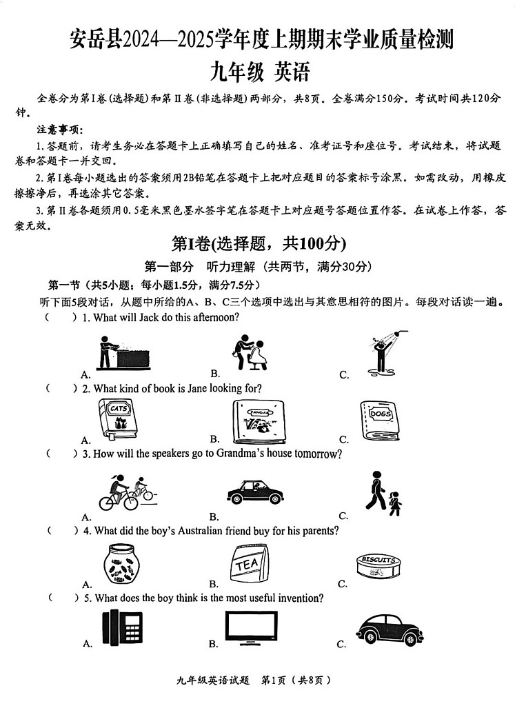 四川省资阳市安岳县中学2024-2025学年九年级上学期期末考试英语试题第1页