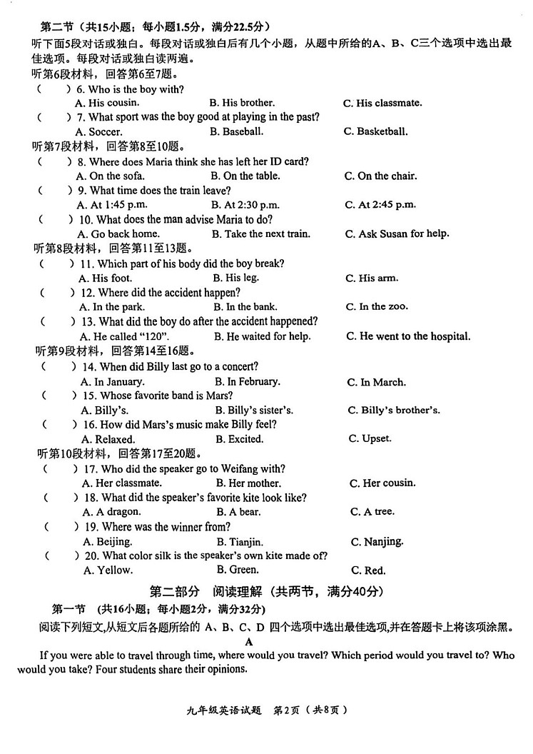 四川省资阳市安岳县中学2024-2025学年九年级上学期期末考试英语试题第2页