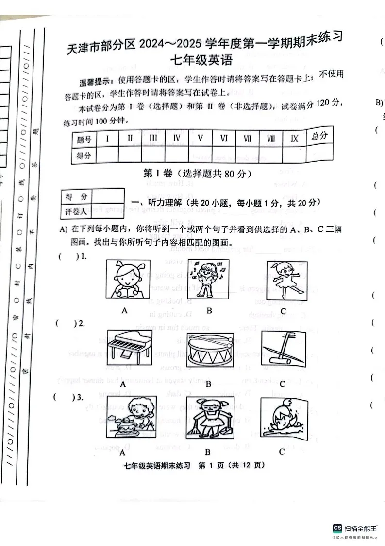 天津市宝坻区部分区2024—2025学年上学期七年级1月期末英语试题第1页