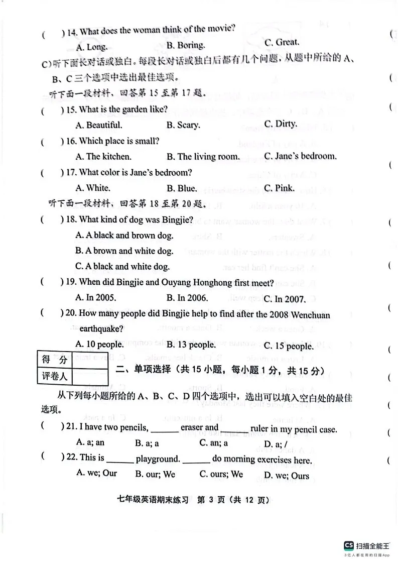 天津市宝坻区部分区2024—2025学年上学期七年级1月期末英语试题第3页
