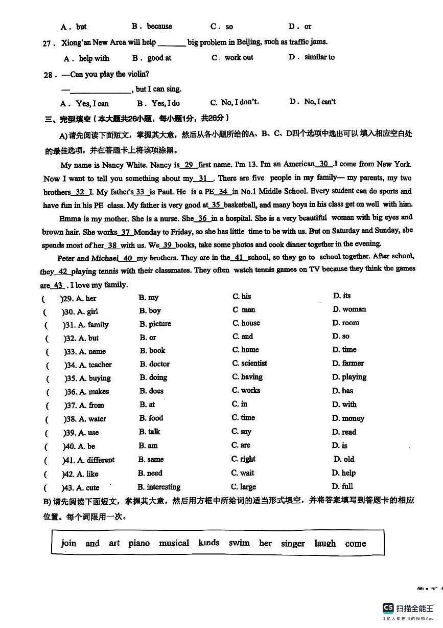 江西省九江市部分区2025-2026学年七年级上学期12月月考英语试题第3页