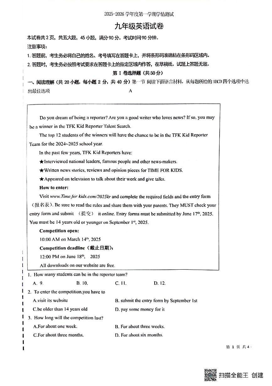 辽宁省大连市嘉汇集团2025-2026学年九年级上学期12月月考英语试题第1页