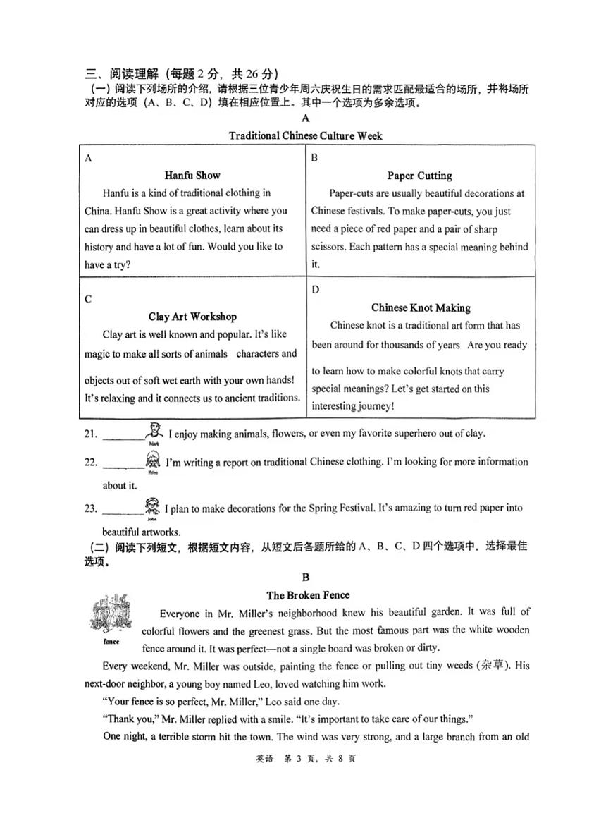 北京市清华大学附属中学朝阳学校2025—2026学年九年级上学期12月月考英语科试题第3页