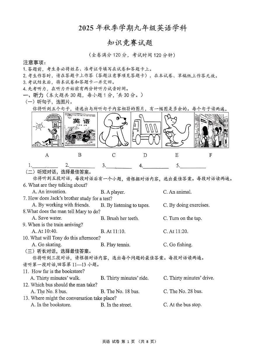 广西壮族自治区南宁市第四十七中学2025-2026学年九年级上学期12月月考英语试题第1页
