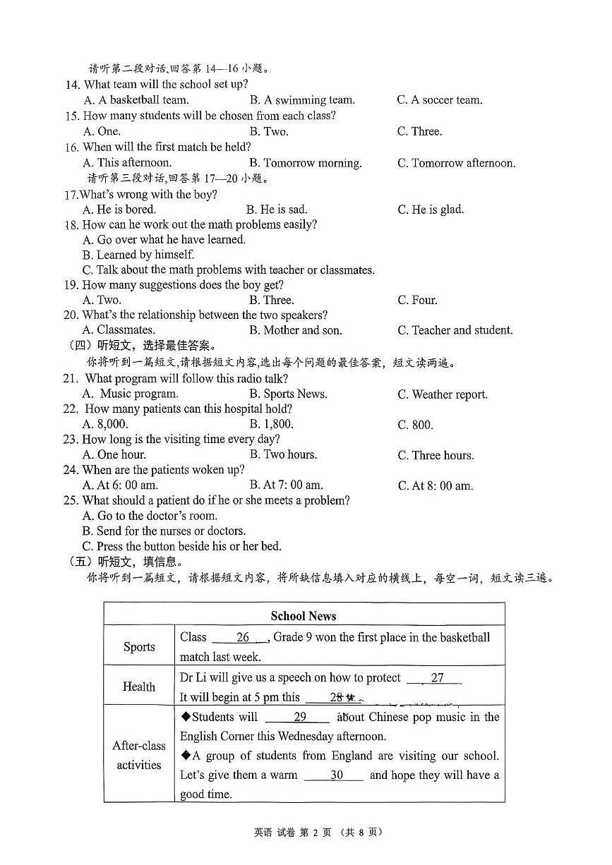 广西壮族自治区南宁市第四十七中学2025-2026学年九年级上学期12月月考英语试题第2页