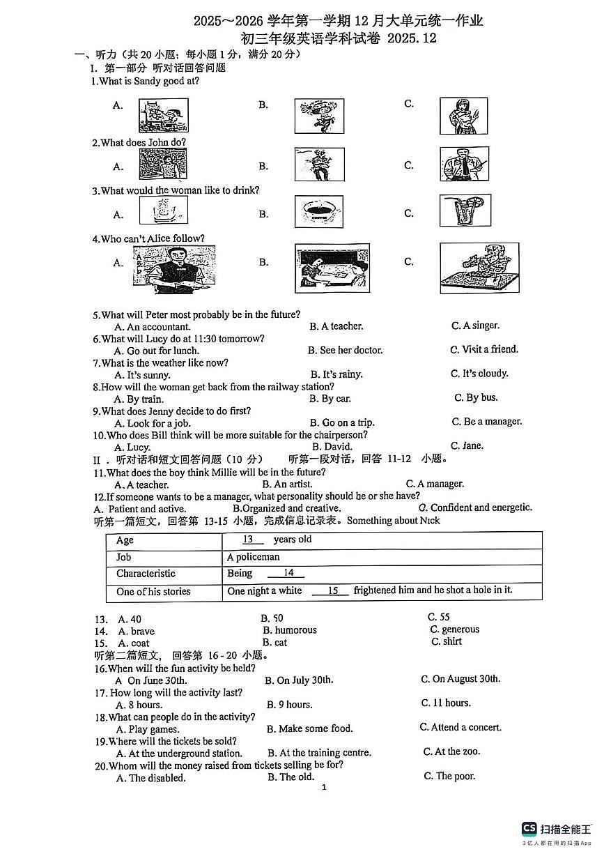 江苏省苏州市常熟实验中学2025-2026学年九年级上学期12月月考英语试卷第1页