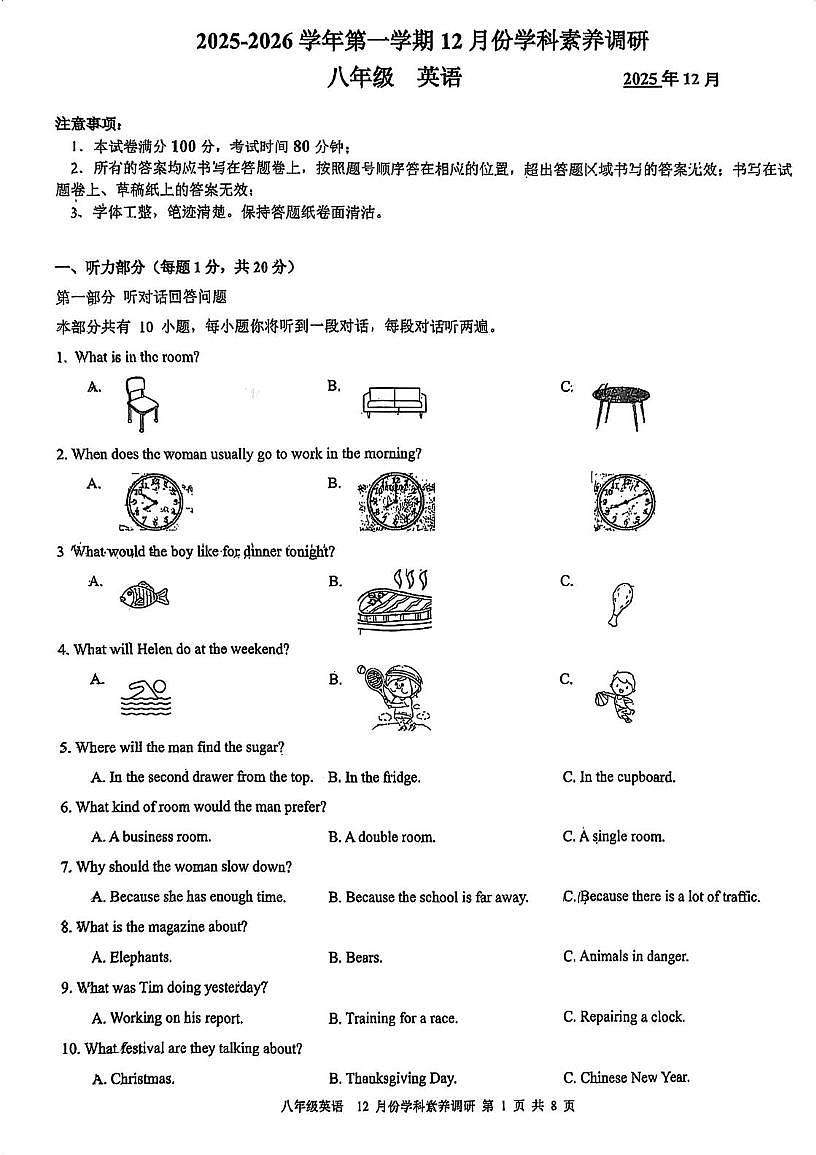 江苏省苏州工业园区星汇学校2025-2026学年上学期八年级英语12月月考试卷第1页