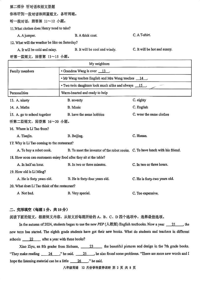 江苏省苏州工业园区星汇学校2025-2026学年上学期八年级英语12月月考试卷第2页
