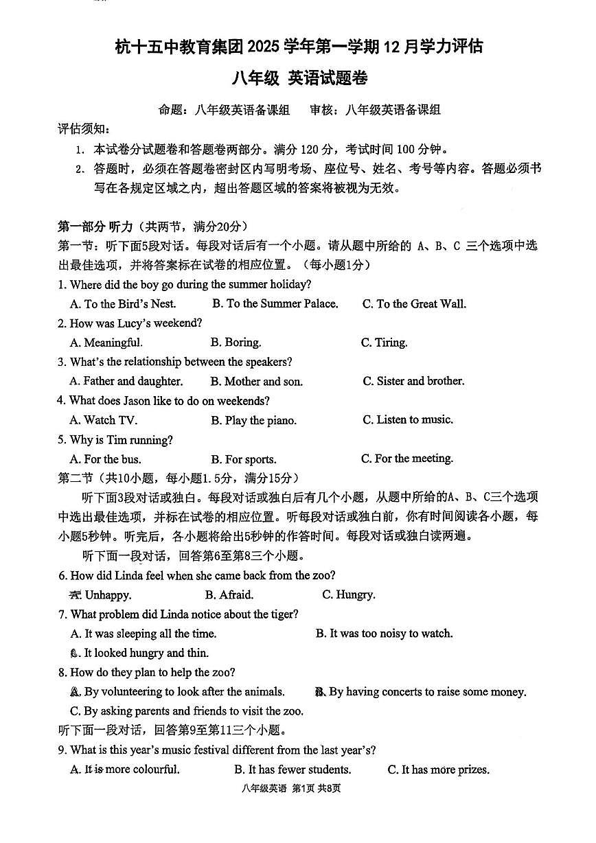 浙江省杭州市第十五教育集团2025-2026学年八年级上学期12月月考英语试题第1页