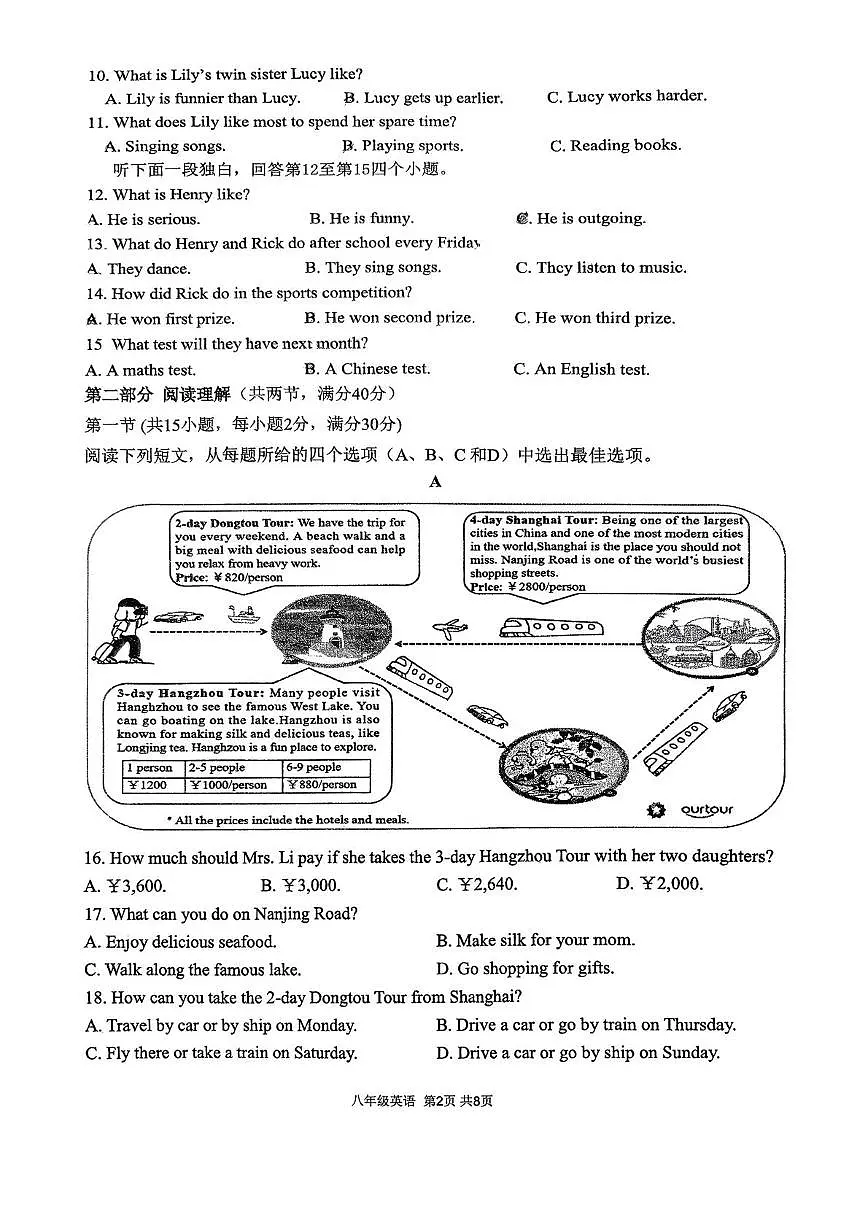 浙江省杭州市第十五教育集团2025-2026学年八年级上学期12月月考英语试题第2页