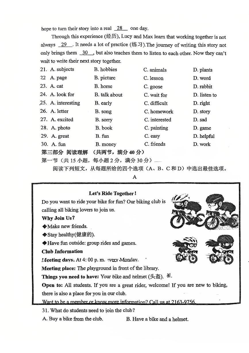 浙江省杭州市杭十五教育集团2025-2026学年上学期七年级英语12月月考试题第3页