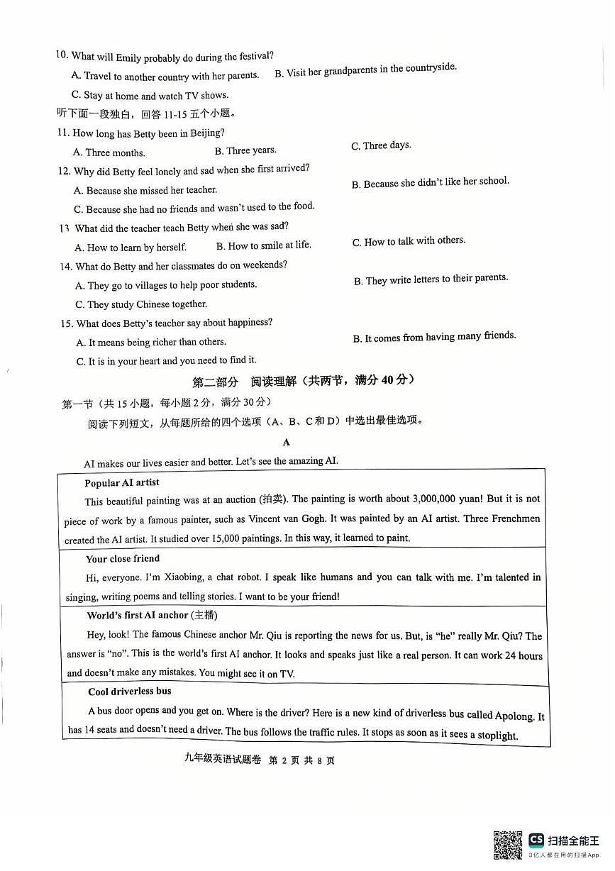 浙江省杭州市西溪中学2025-2026学年九年级上学期12月月考英语试卷第2页