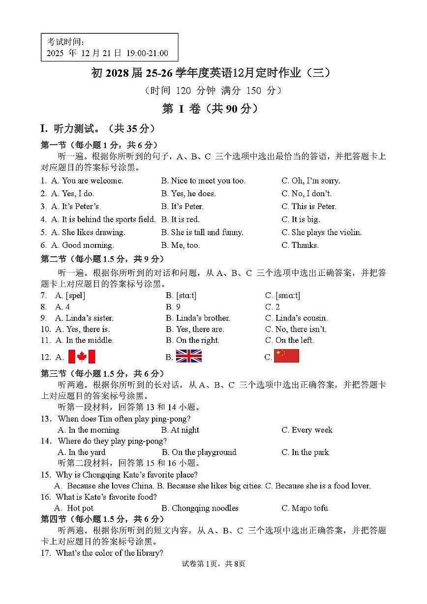 重庆市一中2025-2026学年上学期七年级英语12月定时作业（三）第1页