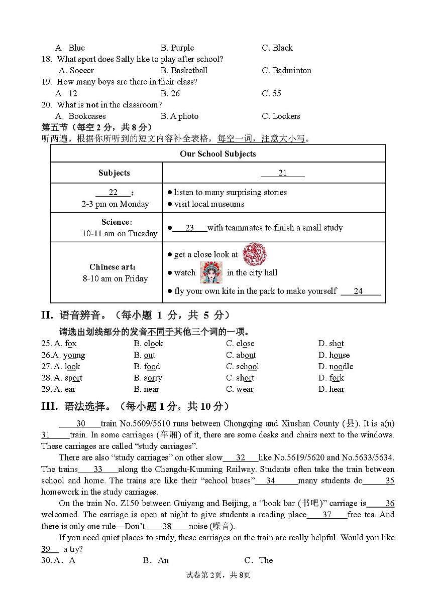 重庆市一中2025-2026学年上学期七年级英语12月定时作业（三）第2页