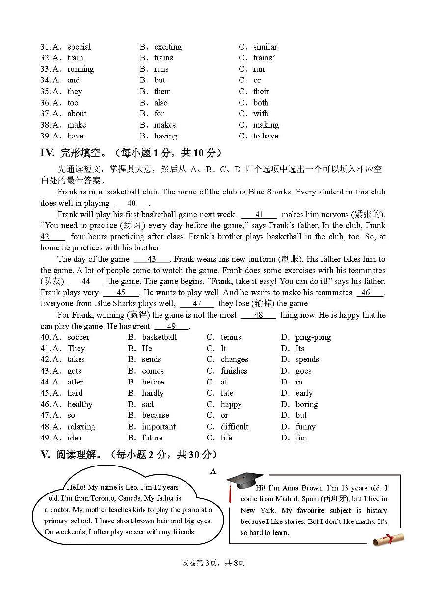 重庆市一中2025-2026学年上学期七年级英语12月定时作业（三）第3页