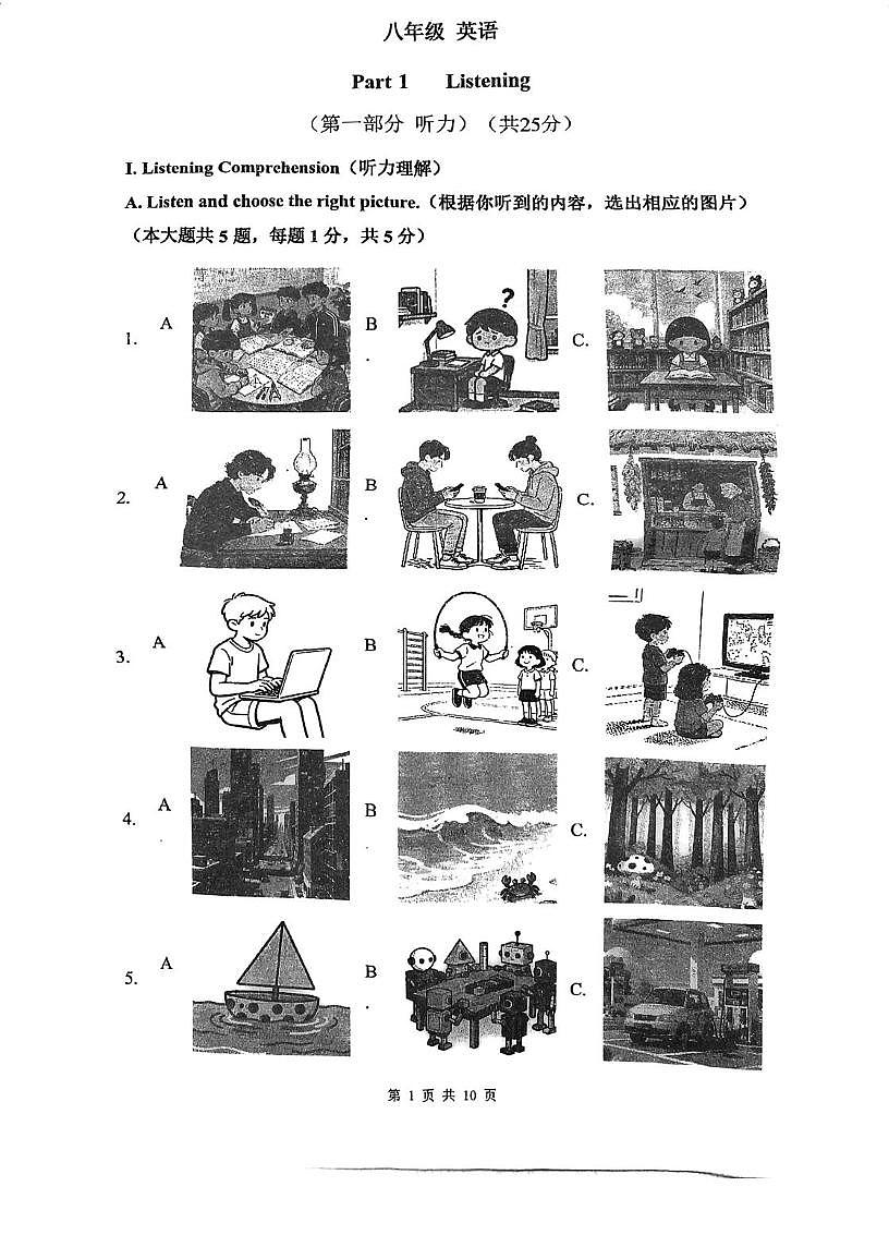 上海市黄浦区教育学院附属中山中学2025-2026八年级上学期英语12月考试卷第1页