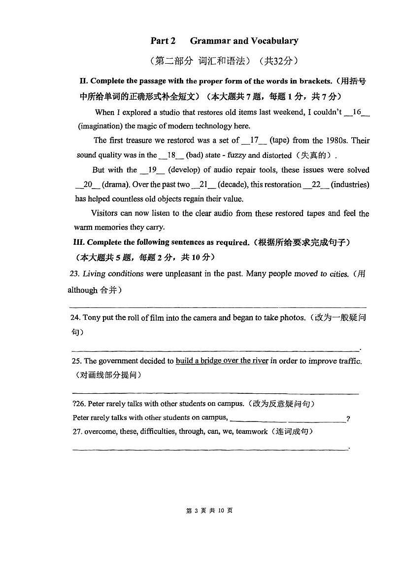 上海市黄浦区教育学院附属中山中学2025-2026八年级上学期英语12月考试卷第3页