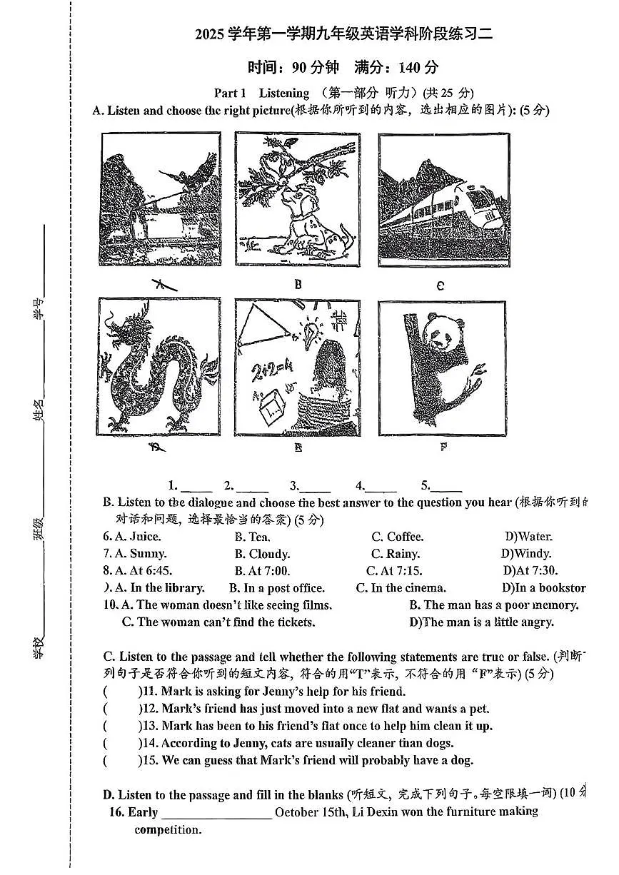 上海市张江集团中学2025-2026学年九年级上学期12月月考英语试卷第1页