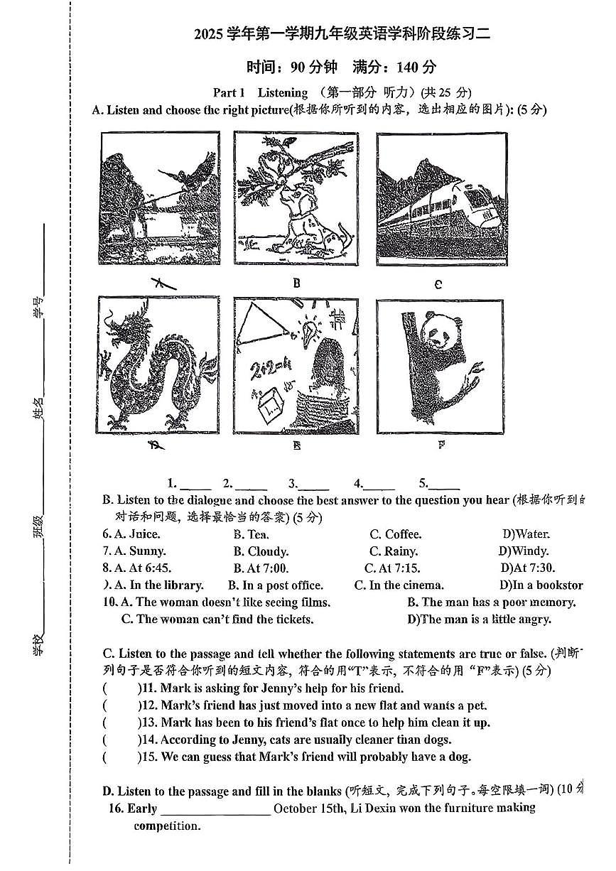 上海市张江集团中学2025-2026学年九年级上学期12月月考英语试卷第1页