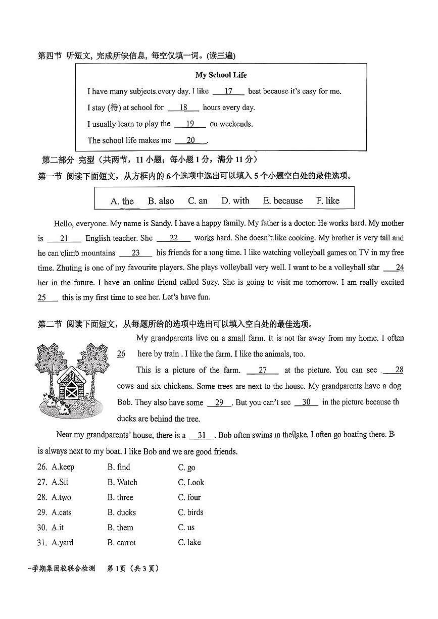 贵州省贵阳一中集团校联合李端棻学校2025-2026学年七年级上学期期中英语试题第2页