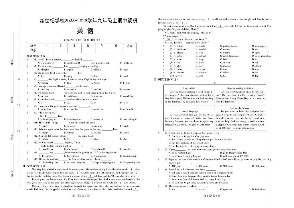 河南省周口市商水县阳城新世纪学校2025-2026学年上学期九年级英语期中考试试卷第1页