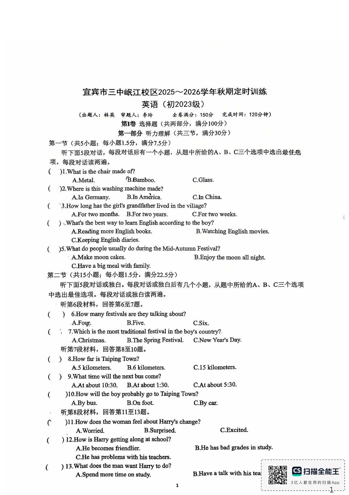 四川省宜宾市三中屏山县岷江实验中学校2025-2026学年上学期九年级英语期中试题第1页