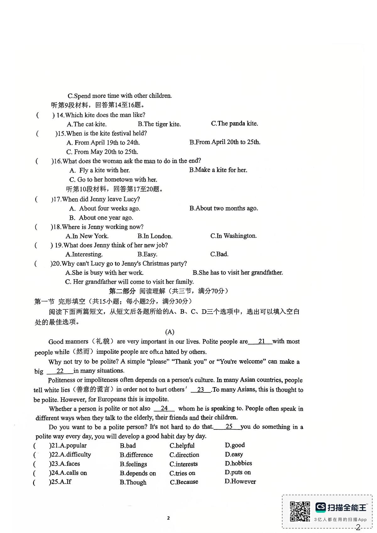 四川省宜宾市三中屏山县岷江实验中学校2025-2026学年上学期九年级英语期中试题第2页