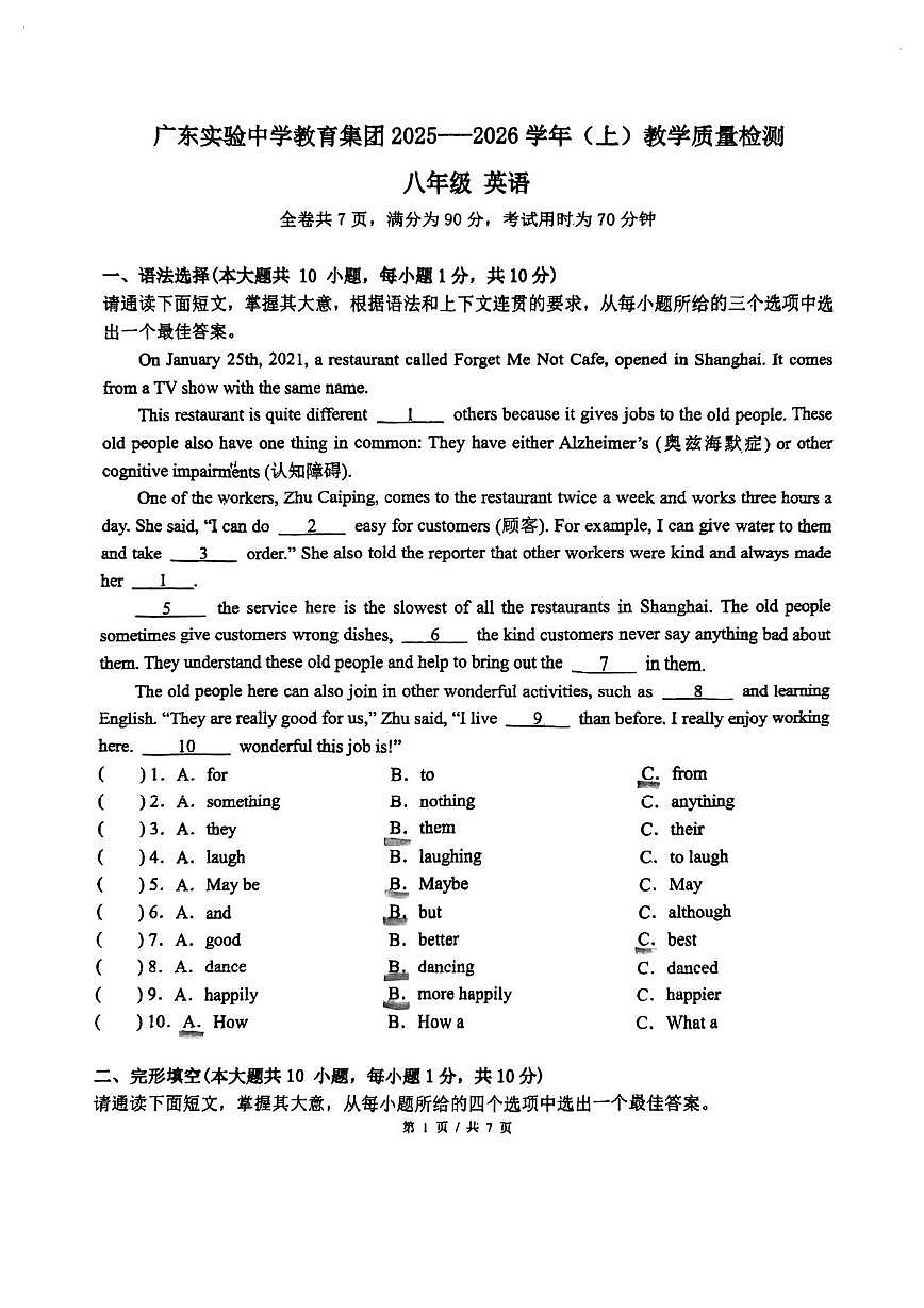 广东省实验中学2025-2026学年八年级上学期英语期中试卷第1页