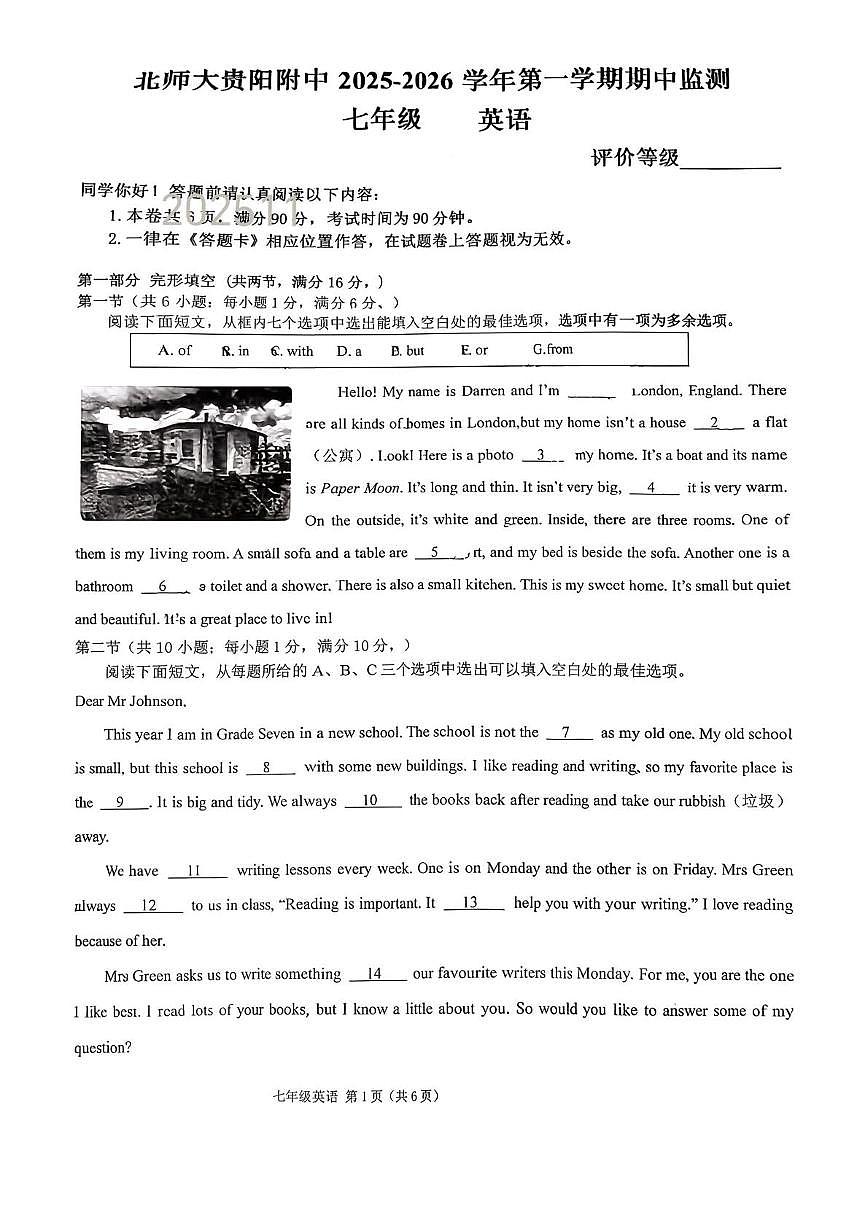 贵州省贵阳市北京师范大学贵阳附属中学2025—2026学年上学期七年级期中英语监测试题第1页
