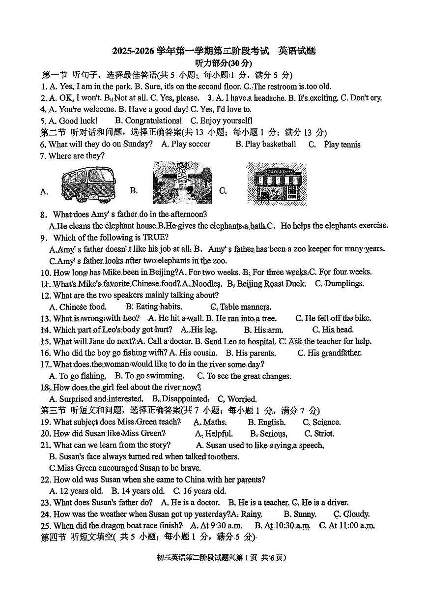 河北省石家庄第四十中学2025-2026学年上学期九年级第二阶考试英语试卷（月考）第1页